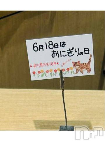 長岡人妻デリヘルBIANCA～主人の知らない私～長岡店(ビアンカナガオカテン) 日野坂　はなみ(41)の6月19日写メブログ「なんで　6/18 おにぎりの日？」
