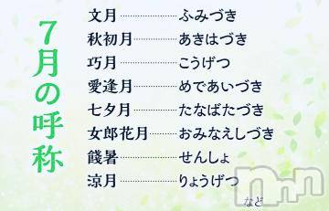 長岡デリヘル BIANCA～主人の知らない私～長岡店(ビアンカナガオカテン) 日野坂　はなみ(41)の7月1日写メブログ「7月に　なりました」