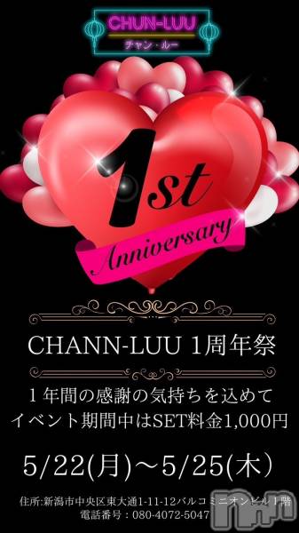 ʥå륺СCHUNLUU(롼)  2023ǯ525̥֥525 1800ʬΤŹ®