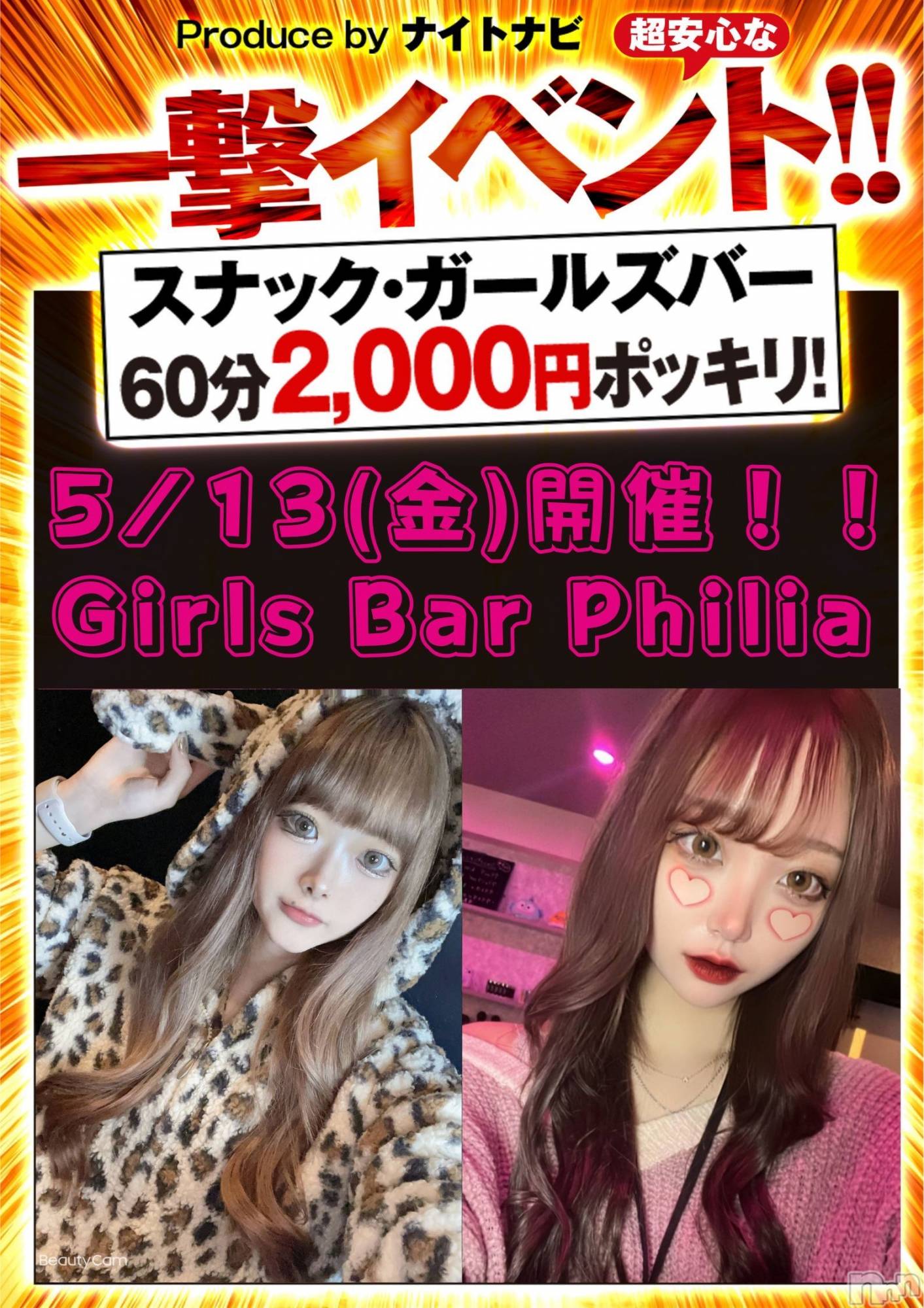 ʥå륺СGirls Bar Philia(륺Сեꥢ) 2022ǯ55̥֥֤ԤԤ