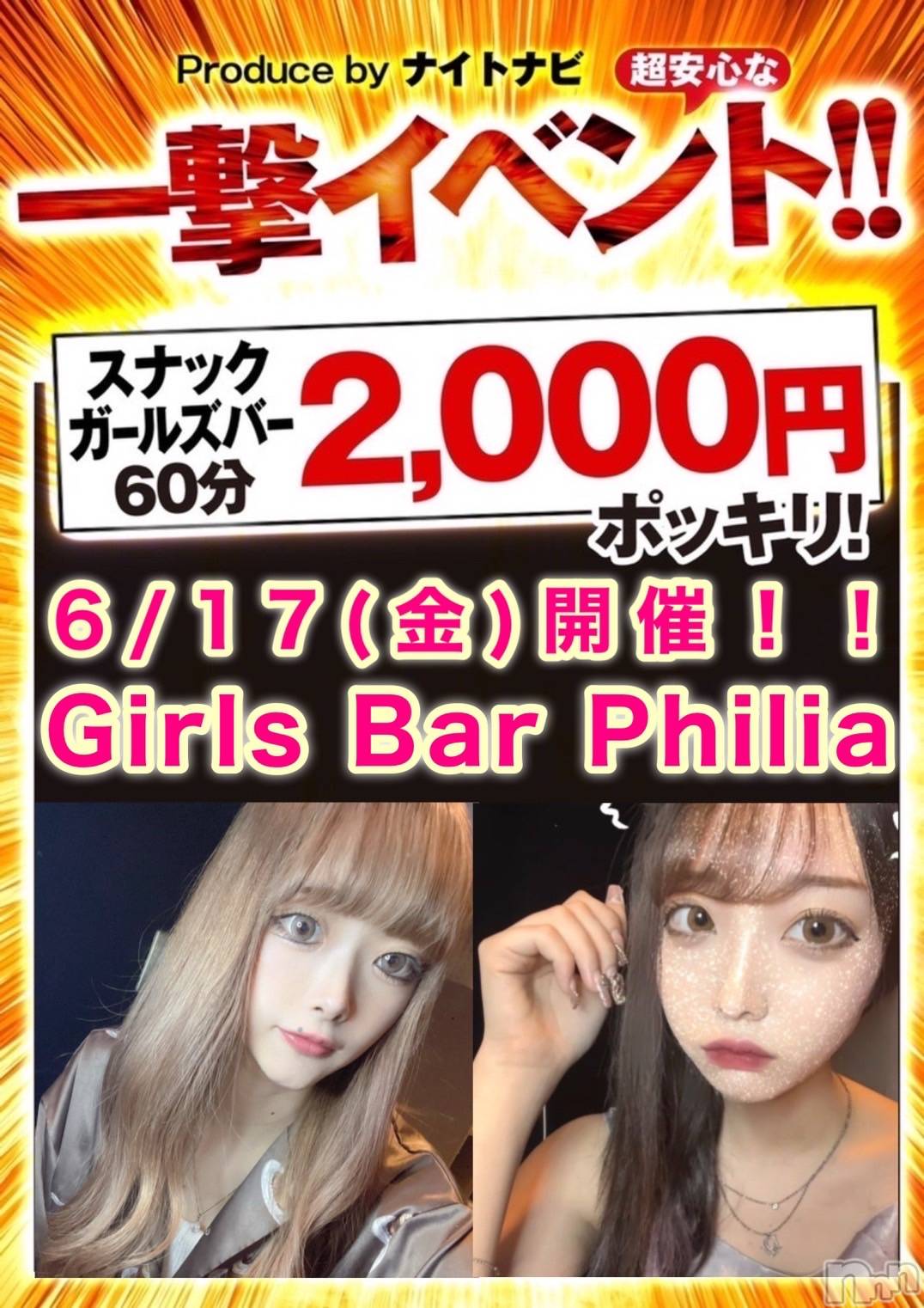 ʥå륺СGirls Bar Philia(륺Сեꥢ) 2022ǯ617̥֥- ̗̀📣
