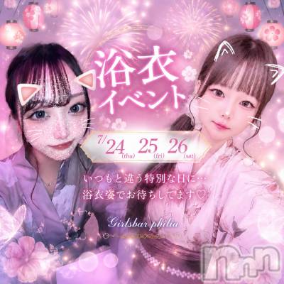 ����������ʥå��������륺�С�Girls Bar Philia(�����륺�С��ե��ꥢ) �뤫��7��18���̥�֥����ֹ��Ρ���- ̗̀📣��