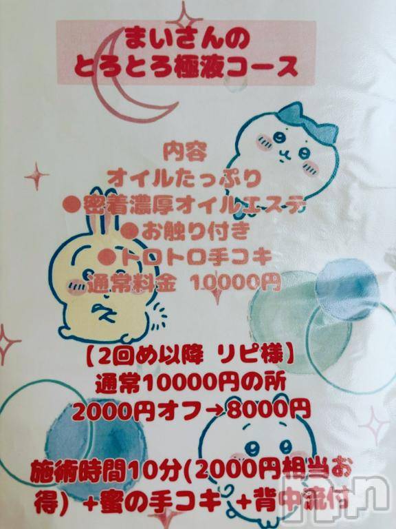 長岡デリヘル長岡風俗出張アロママッサージ(ナガオカフウゾクシュッチョウアロママッサージ) 魅惑の唇セラピ★まい(30)の1月30日写メブログ「💓極液リピ様➕10分サービスします💓」
