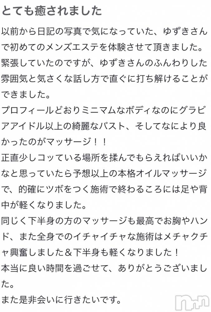 新潟風俗エステMelt(メルト) ゆずき(20)の7月19日写メブログ「クチコミありがとうございます✨️」