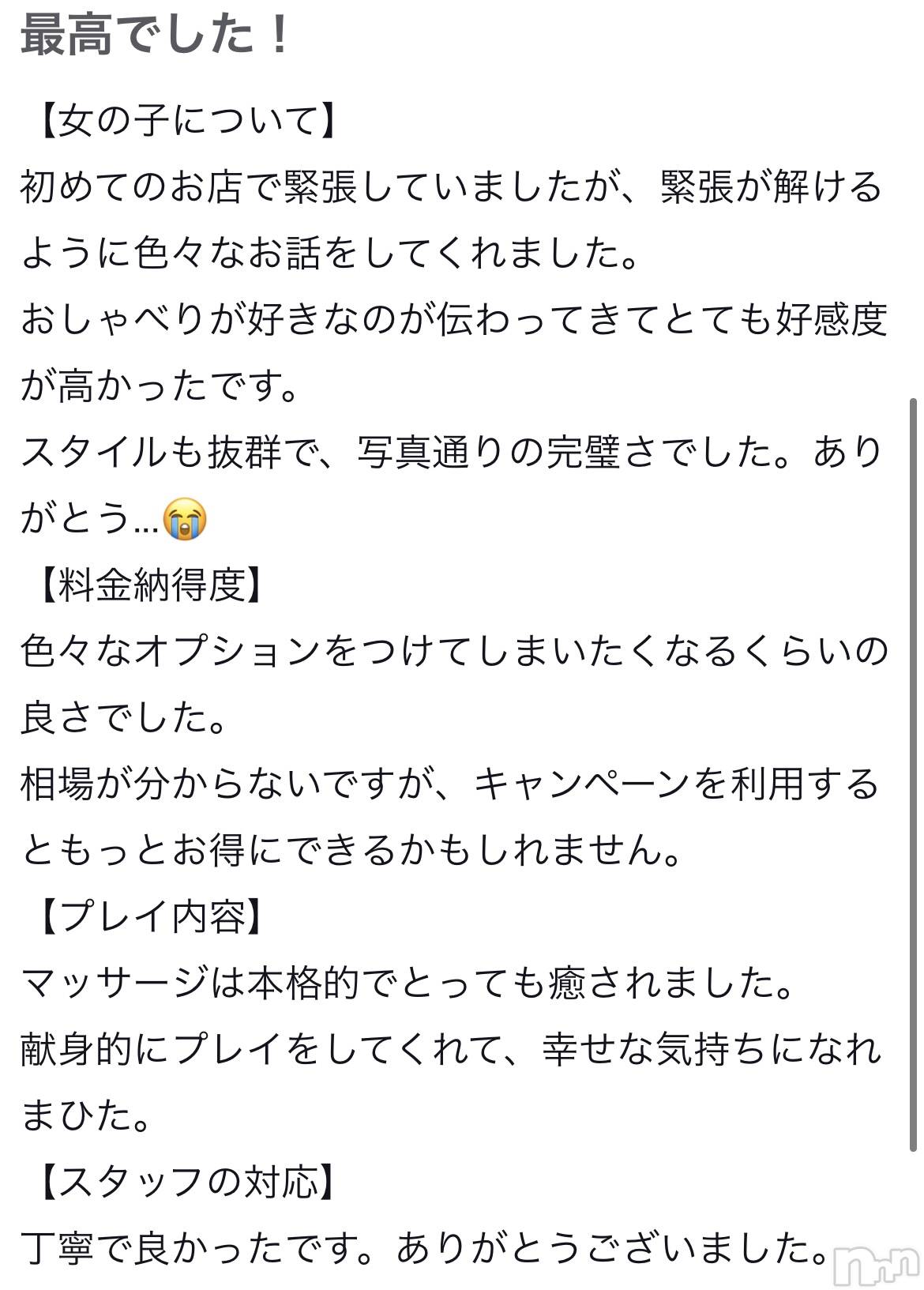 新潟風俗エステMelt(メルト)ゆずき(20)の2023年3月22日写メブログ「感謝🥰」