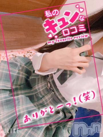 長岡デリヘル純・無垢(ジュンムク) かなめ☆(21)の12月25日写メブログ「【お礼写メ日記】」
