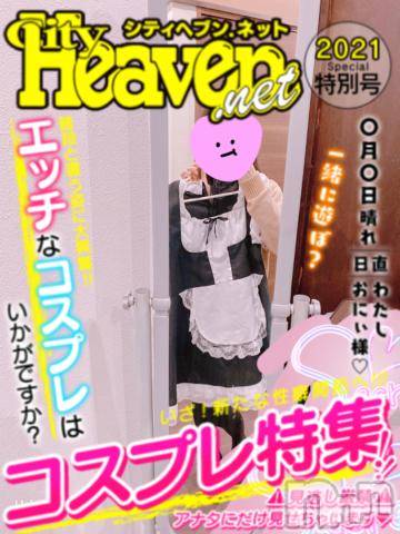 長岡デリヘル純・無垢(ジュンムク) かなめ☆(21)の1月31日写メブログ「コスプレしたい👯‍♀️💓」