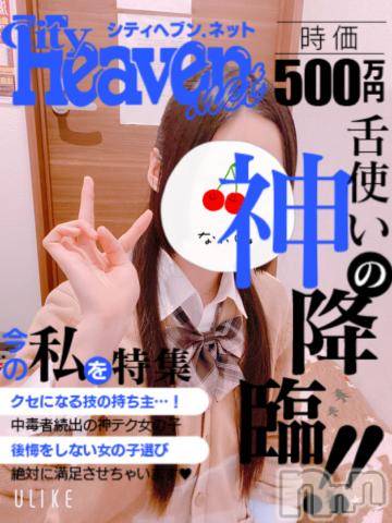 長岡デリヘル純・無垢(ジュンムク) かなめ☆(21)の2月2日写メブログ「神っぽいな❓❓おフェラには定評があります🥰」