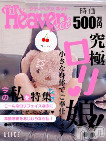 長岡デリヘル純・無垢(ジュンムク) かなめ☆(21)の2月8日写メブログ「ロリロリしさ満点サロメ～」