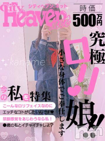 長岡デリヘル純・無垢(ジュンムク) かなめ☆(21)の2月20日写メブログ「せーらーでびゅーしました૮ .  ̫ . ა ⸝꙳」