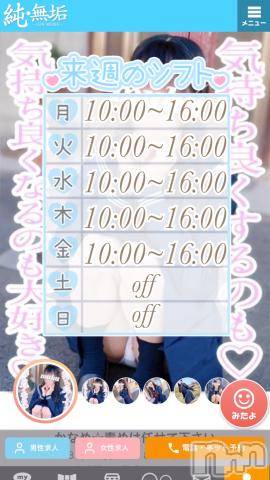 長岡デリヘル純・無垢(ジュンムク) かなめ☆(21)の3月19日写メブログ「あたらしいわたし( ˶´♡`˵ )」