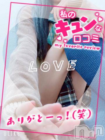 長岡デリヘル純・無垢(ジュンムク)かなめ☆(21)の2022年10月28日写メブログ「【お礼写メ日記】」