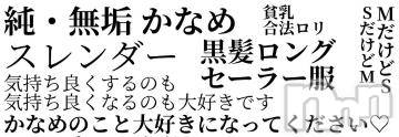 長岡デリヘル純・無垢(ジュンムク)かなめ☆(21)の2023年3月11日写メブログ「コトバアソビ💗」