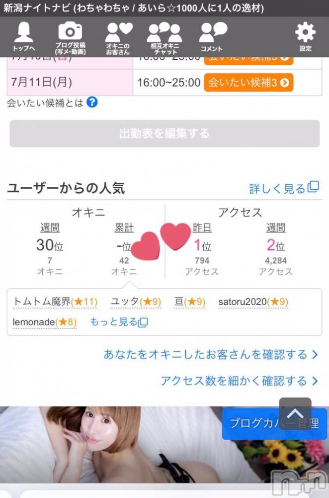 上越デリヘルわちゃわちゃ(ワチャワチャ) あいら☆絶妙なエロいボディ(22)の7月5日写メブログ「7月5日 21時02分のブログ」