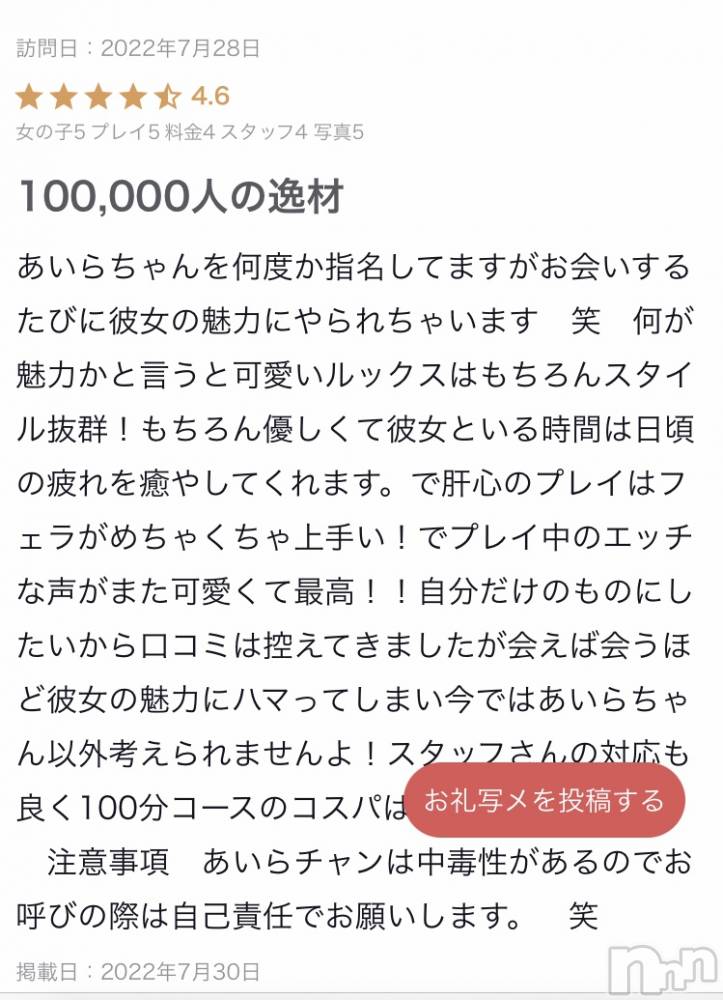 上越デリヘルわちゃわちゃ(ワチャワチャ) あいら☆絶妙なエロいボディ(22)の7月30日写メブログ「なかよぴからの口コミ💌」