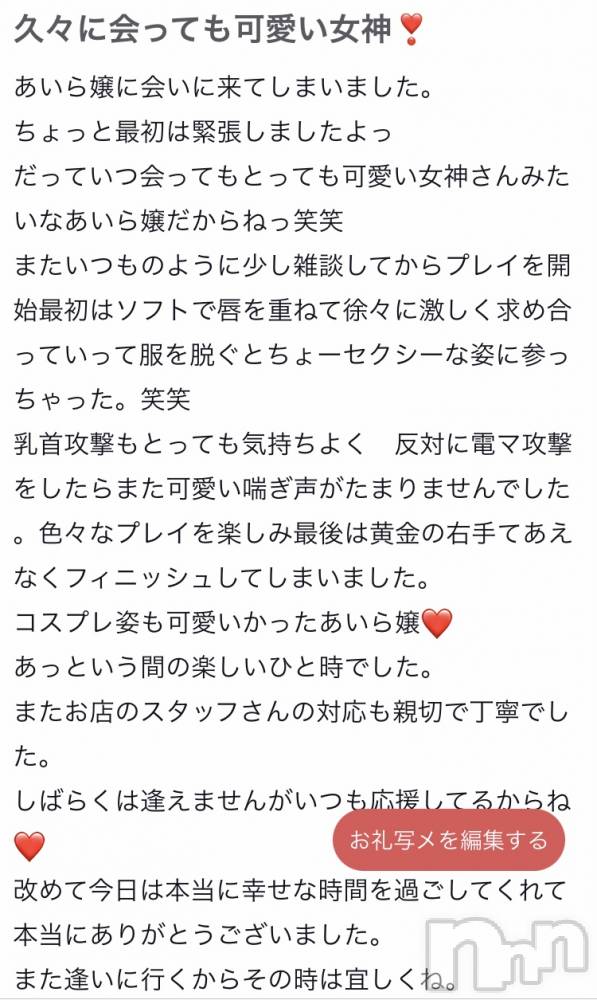 上越デリヘルわちゃわちゃ(ワチャワチャ) あいら☆絶妙なエロいボディ(22)の8月12日写メブログ「やっちゃんからの口コミ💌」