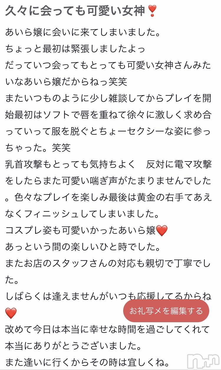 上越デリヘルわちゃわちゃ(ワチャワチャ)あいら☆絶妙なエロいボディ(22)の2022年8月12日写メブログ「やっちゃんからの口コミ💌」