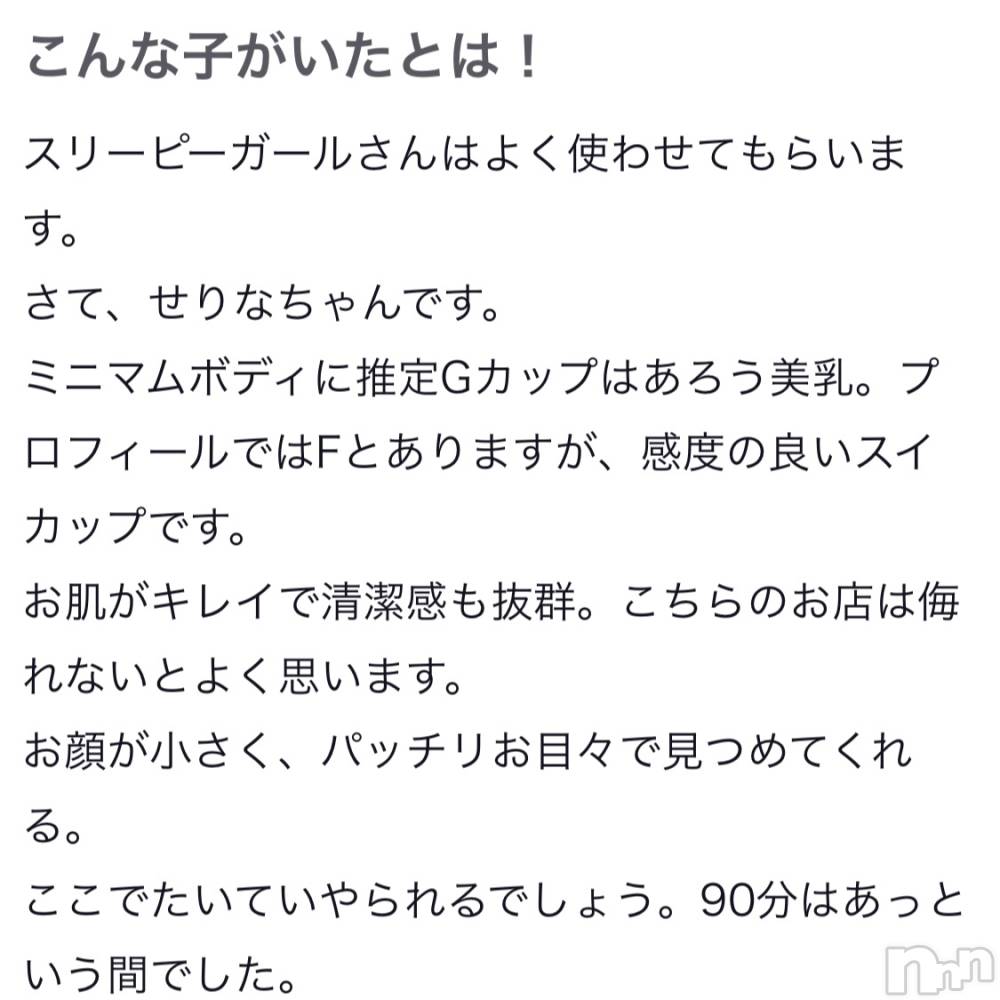 新潟手コキsleepy girl(スリーピーガール) せりなちゃん(23)の6月6日写メブログ「口コミ！」