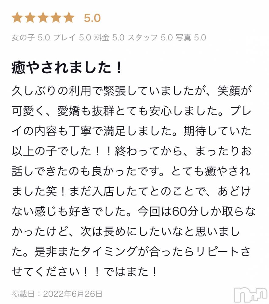 新潟手コキsleepy girl(スリーピーガール) せりなちゃん(23)の6月26日写メブログ「口コミ第１号🙈💗✨」