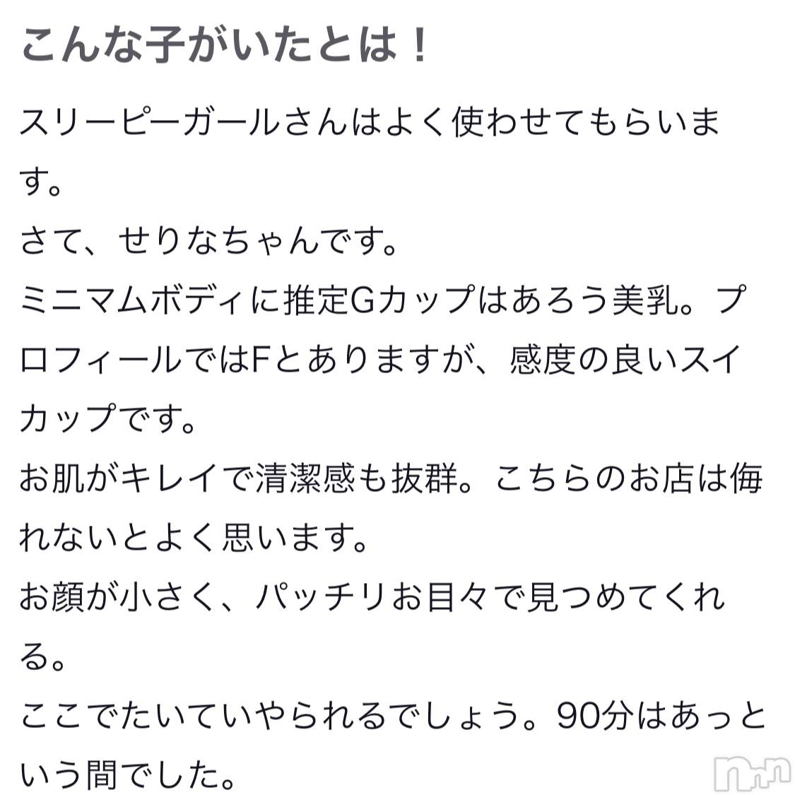 新潟手コキsleepy girl(スリーピーガール)せりなちゃん(23)の2023年6月6日写メブログ「口コミ！」