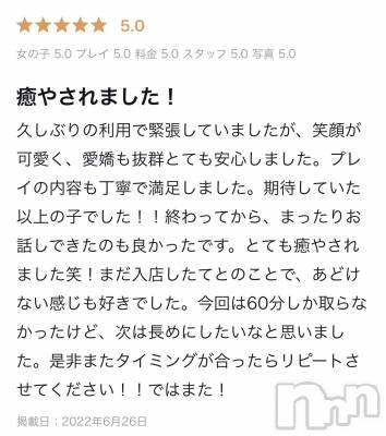 新潟手コキ sleepy girl(スリーピーガール) せりなちゃん(23)の6月26日写メブログ「口コミ第１号🙈💗✨」