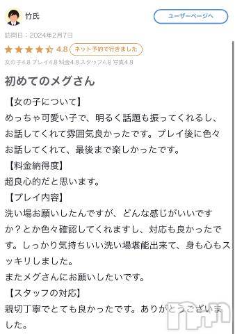 新潟ソープ新潟バニーコレクション(ニイガタバニーコレクション)メグ(22)の2024年2月8日写メブログ「【お礼写メ日記】」