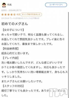 新潟ソープ 新潟バニーコレクション(ニイガタバニーコレクション) メグ(22)の2月8日写メブログ「【お礼写メ日記】」
