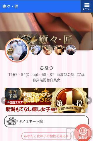 新潟風俗エステLa Muse(ラミューズ) ちなつ(27)の11月8日写メブログ「1位ありがとうございます🙇‍♀️」