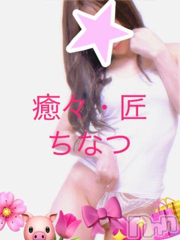 新潟風俗エステLa Muse(ラミューズ)ちなつ(27)の2022年6月19日写メブログ「…おや！？ちなつ の ようす が…？」