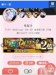 新潟風俗エステLa Muse(ラミューズ) ちなつ(27)の7月25日写メブログ「んぇっへ！？！？」