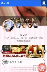 新潟風俗エステLa Muse(ラミューズ) ちなつ(27)の11月8日写メブログ「1位ありがとうございます🙇‍♀️」
