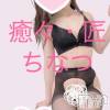 新潟風俗エステ La Muse(ラミューズ) ちなつ(27)の6月9日写メブログ「ぱわーあっぷ！」