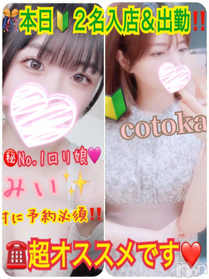 新潟デリヘル(シークレットラブ)の2023年9月5日お店速報「本日初出勤２名新人みい新人ことか今すぐ電話を」