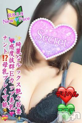 新潟デリヘル(シークレットラブ)の2026年3月17日お店速報「みらんﾁｬﾝ💕NewEvent開催激アツプランにてご案内 」