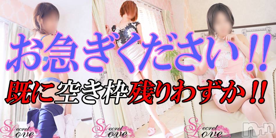 新潟デリヘル(シークレットラブ)の2022年7月12日お店速報「エッチな美妻集合ひなの新人ちあきりほほなみお見逃しなく」