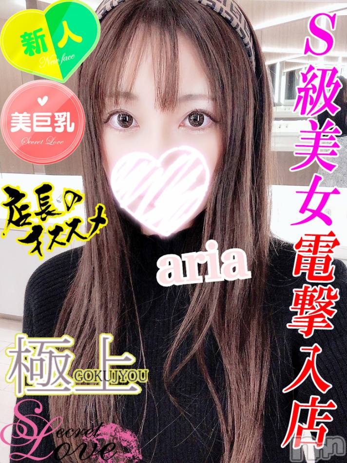 新潟デリヘル(シークレットラブ)の2022年8月31日お店速報「初出勤S級美女ありあﾁｬﾝ人気絶頂あいりﾁｬﾝ即予約必須」