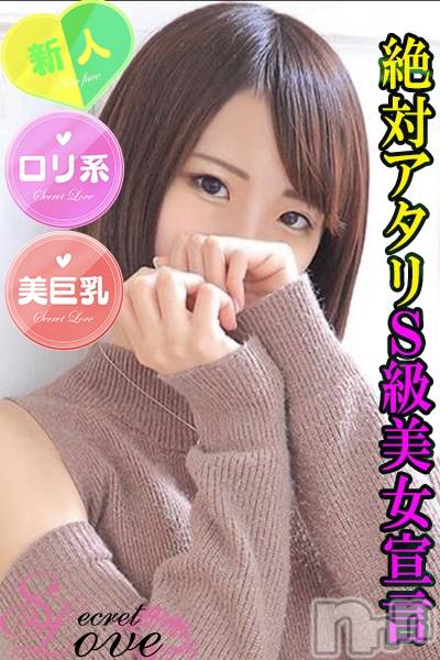 新潟デリヘル(シークレットラブ)の2022年9月11日お店速報「本日自慢の美女揃い週末はSecretLoveで決まりですお早めに」