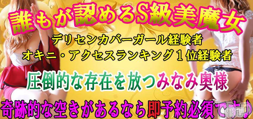 新潟人妻デリヘル(シークレットラブ)の2022年9月22日お店速報「予約困難のみなみ奥様12:30～ご案内可能ですお急ぎ下さい」