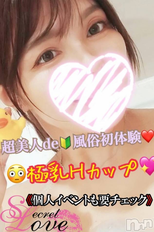 新潟デリヘル(シークレットラブ)の2022年11月12日お店速報「残り僅か新人2人大盛況まだご案内可能です最速で下さい」