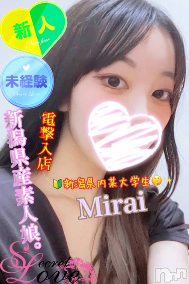新潟デリヘル(シークレットラブ)の2022年11月18日お店速報「朗報大注目新人このあみらい確保大至急お電話下さい」