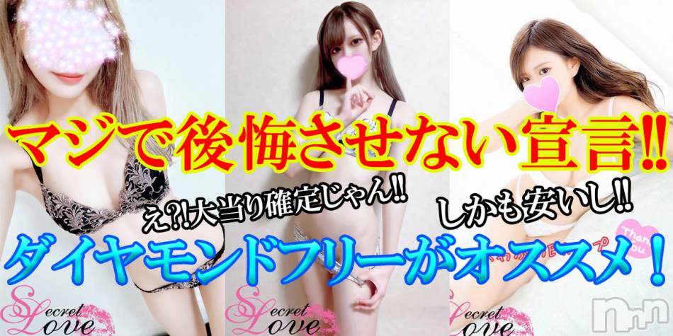 新潟デリヘル(シークレットラブ)の2022年11月26日お店速報「お急ぎ下さい超S級美女みらん初日も予想通り問い合わせ殺到」