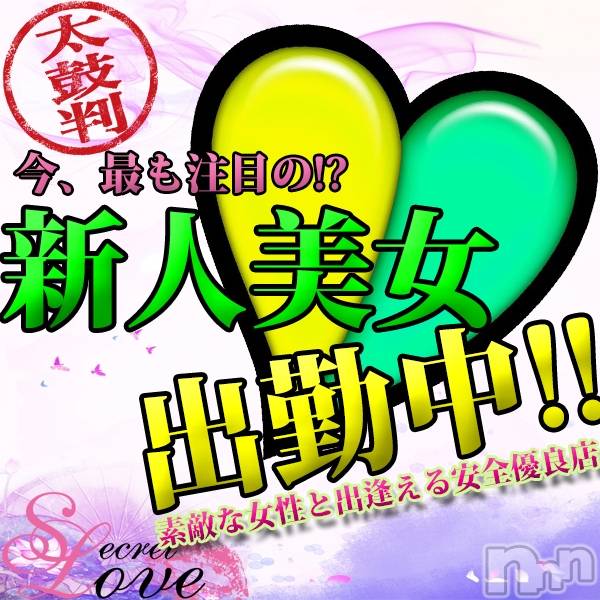 新潟デリヘル(シークレットラブ)の2022年12月3日お店速報「安定の人気嬢『りお』新人美魔女『ゆづき』がございます」