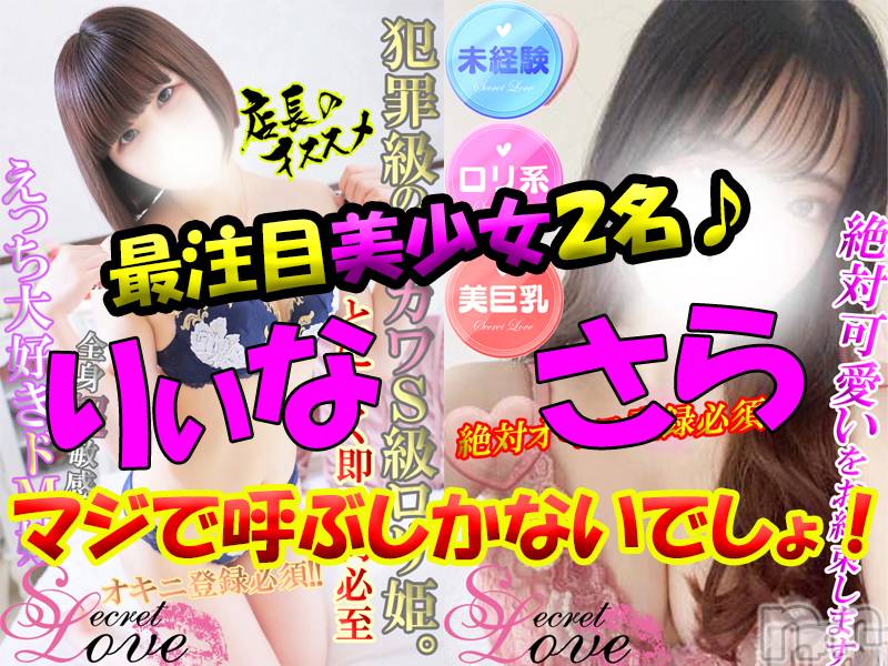 新潟デリヘル(シークレットラブ)の2022年12月16日お店速報「嬉しいことに早々の完売御礼に感謝申し上げます」