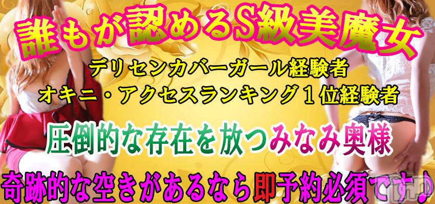 新潟デリヘル(シークレットラブ)の2023年1月20日お店速報「当店の大看板みなみ奥様残りわずかは早めに限ります」