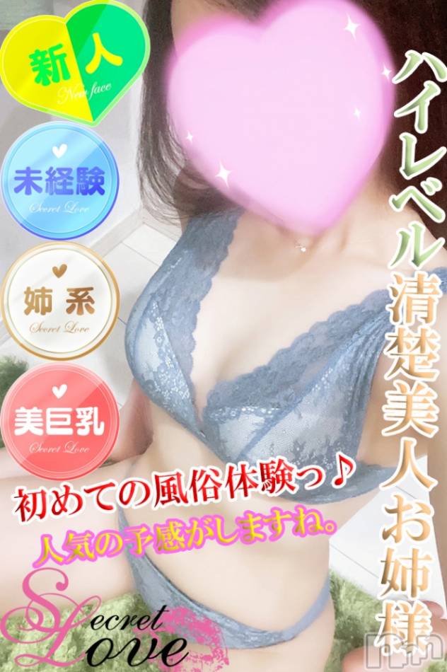 新潟デリヘル(シークレットラブ)の2023年3月8日お店速報「大注目絶大人気りぃなゆきなりほまだご案内可能です大至急」