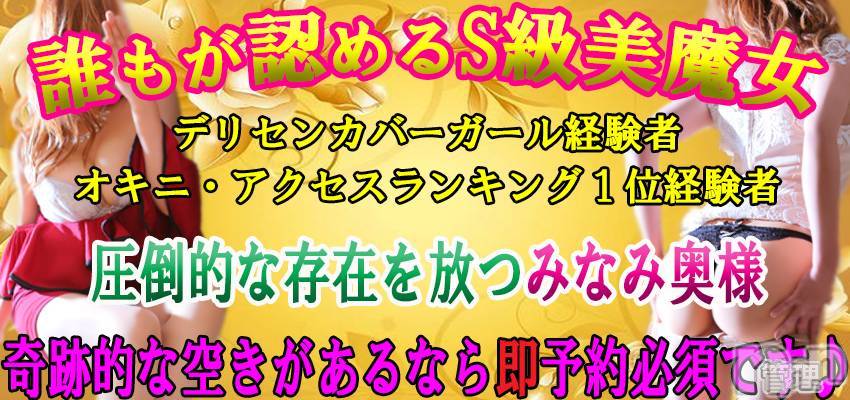 新潟デリヘル(シークレットラブ)の2023年3月31日お店速報「安定NO,1奥様みなみスタートがございますお急ぎ下さい」