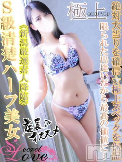 新潟デリヘル(シークレットラブ)の2023年7月25日お店速報「7月最強指名料込みイベント開催皆様に感動と思い出を…」