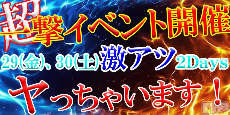 新潟デリヘル(シークレットラブ)の2023年9月29日お店速報「超一撃イベント開催指名料＋10分サービス70分１万円～押忍」