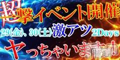 新潟デリヘル(シークレットラブ)の2023年9月30日お店速報「朝4時まで予約承り中超一撃イベント開催中速報必読」
