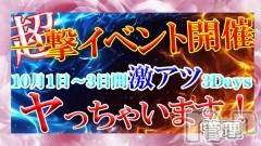新潟デリヘル(シークレットラブ)の2023年10月3日お店速報「本日最終日超一撃イベントこの機会を逃すとか…ドンダケ～」